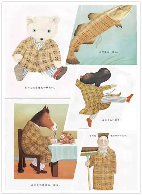 绘本《我爸爸》