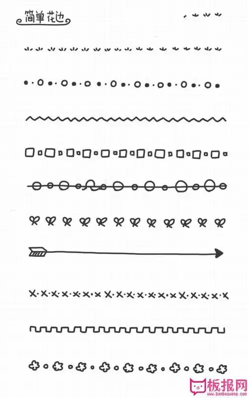 好看的手帐简笔画,简单的手账花边分割线大全