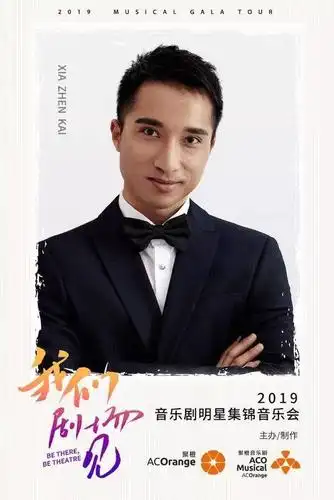 2019音乐剧明星集锦音乐会官宣!