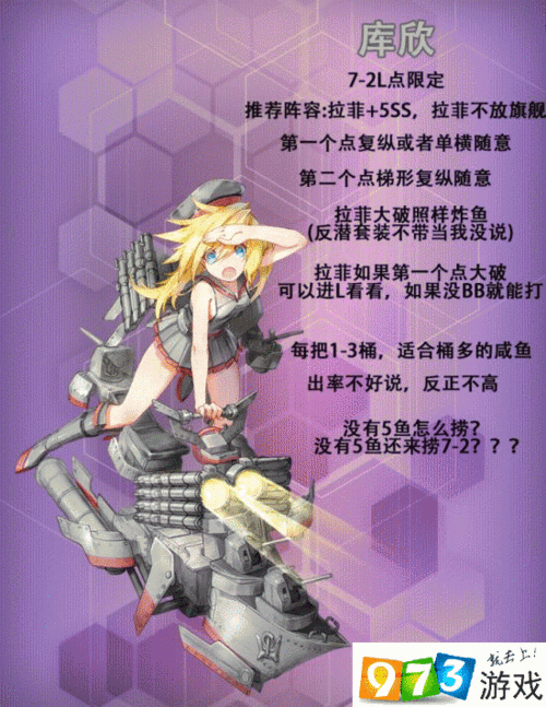战舰少女r新版本打捞攻略 打捞阵容推荐