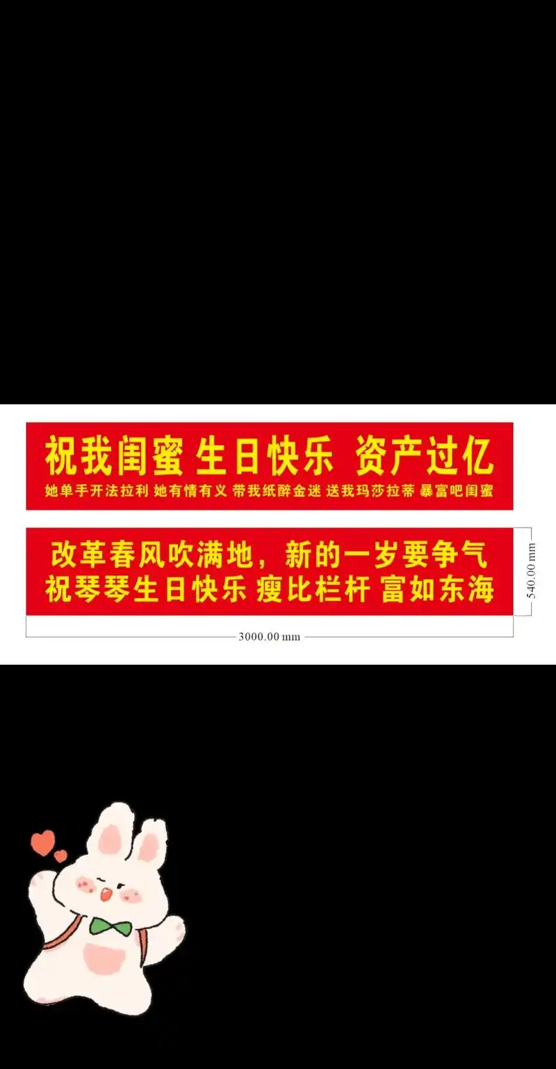 生日横幅标语.#不一样的生日庆 #横幅制作 #周年庆典 #1 - 抖音