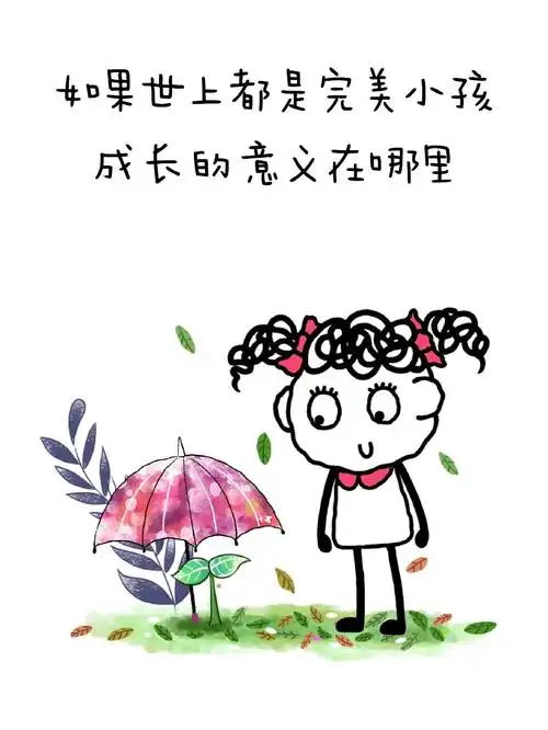 成长,是幼儿园给孩子最好的礼物——关于教育的9个感悟