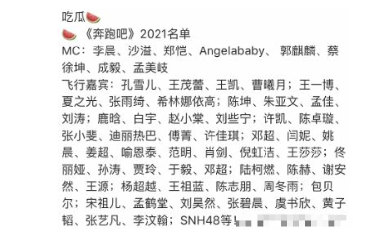 网曝《奔跑吧》新成员名单,看清有谁加盟后,观众们都不敢相信了