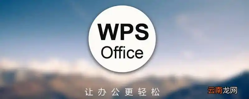 wps会员和超级会员的区别