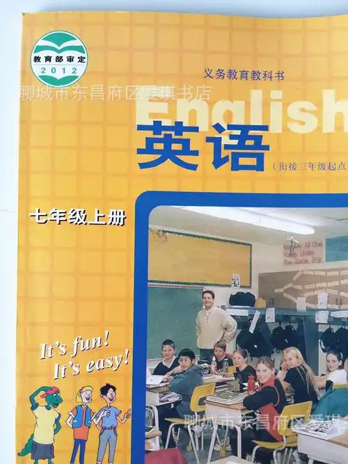 2016河北教育出版社初一7七年级上册英语书冀教版初中英语课本图片