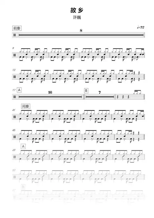 许巍故乡鼓谱无水印完整高清版
