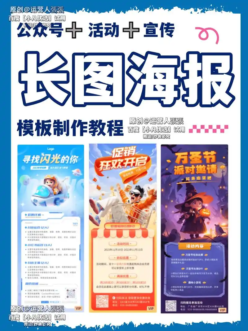 长图海报怎么做?公众号长图文模板分享