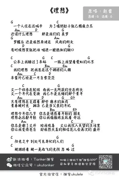 理想(尤克里里谱)