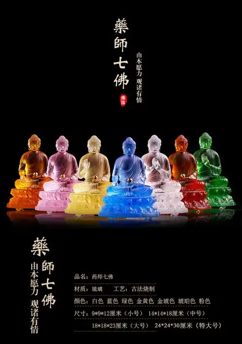 药师琉璃光如来佛像药师七佛家居客厅供奉佛像摆件延寿佛具 30厘米高