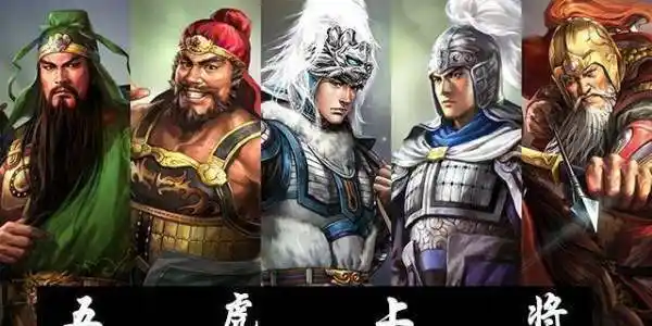 蜀汉后期小五虎王平,廖化,张翼,张嶷,马忠在正史是什么水平?