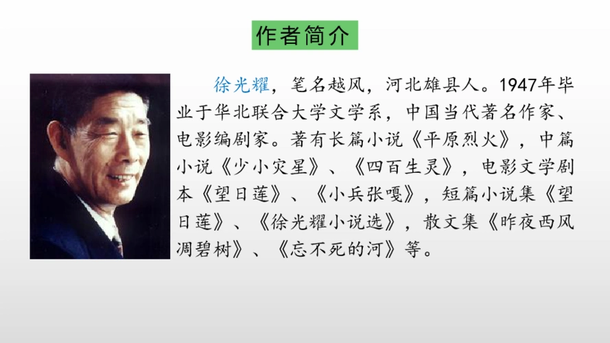 13人物描写一组摔跤课件内嵌朗读音频14张ppt