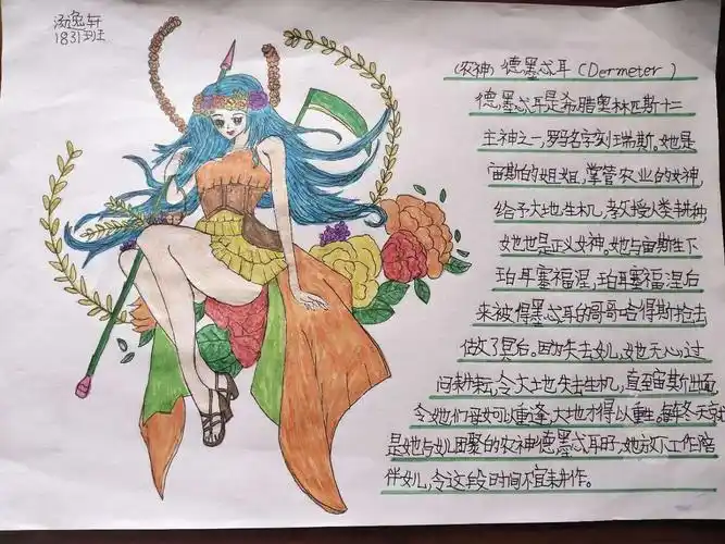 阅读之美,分享之乐(2)—1831班快乐读书吧之古希腊神话故事!