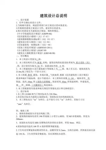 中学教学楼建筑设计总说明