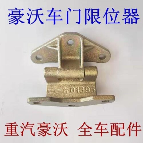 中国重汽豪沃配件车门合页howo车门铰链折页驾驶室车连接支架总成
