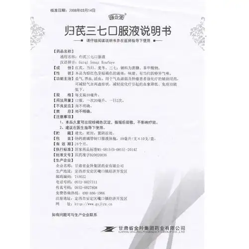 雍合堂 归芪三七口服液 10毫升/支×10支/盒9093