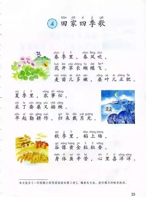 2020部编二年级语文上册教材高清电子版