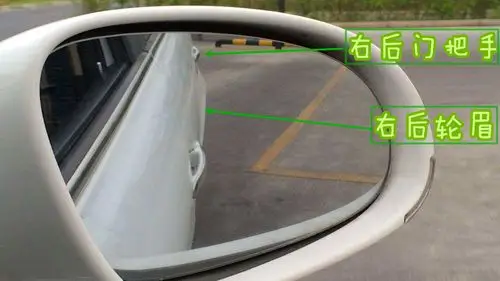 科目二右后视镜视角