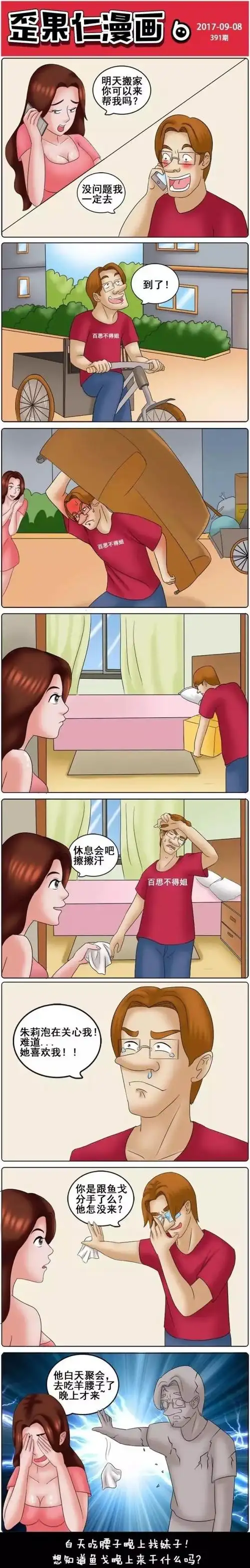 歪果仁漫画391期在线观看 歪果仁漫画全集持续更新中