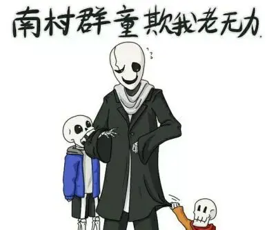 败七  发布到  ut 图片评论 0条  收集   点赞  评论  frisk gaster