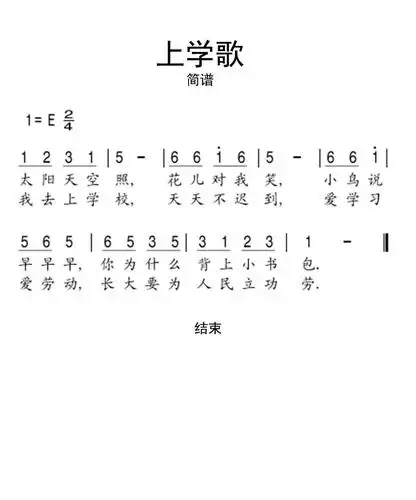 上学歌简谱乐谱