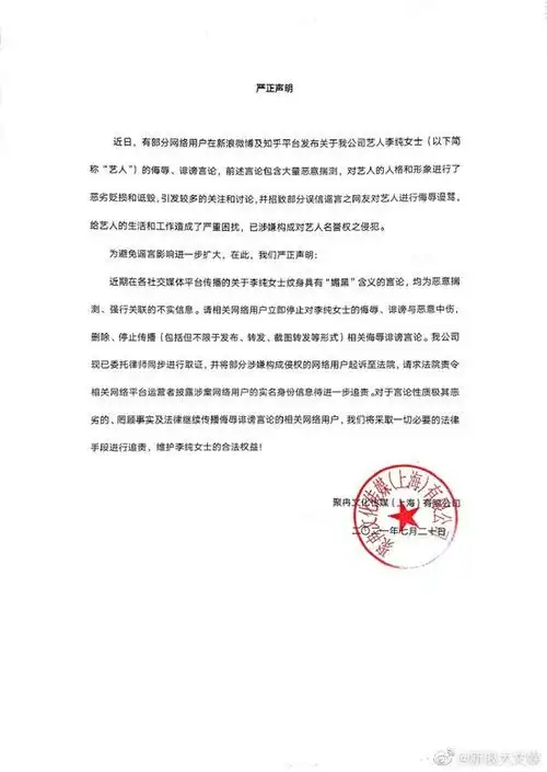 李纯回应黑桃纹身否认媚黑工作室发严正声明