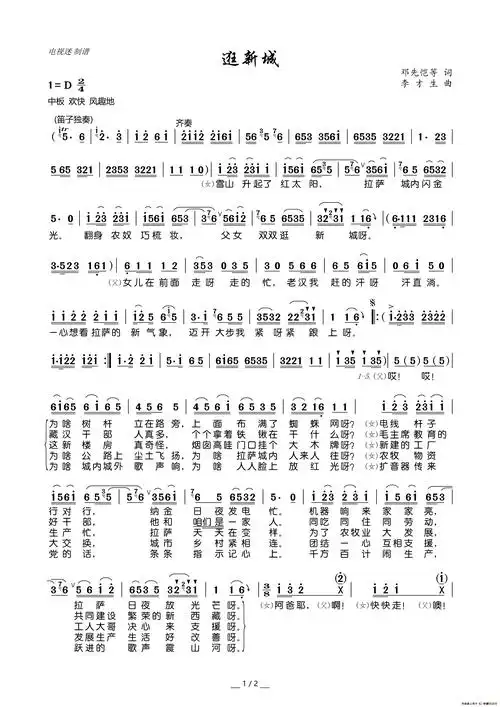 单页谱[简谱]逛新城[简谱]逛新城(二胡演奏歌曲)[简谱]逛新城(歌曲两
