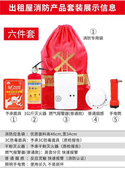 迈多多消防灭火器出租屋七件套五件套四加个一店铺家庭宾馆应急包7和1
