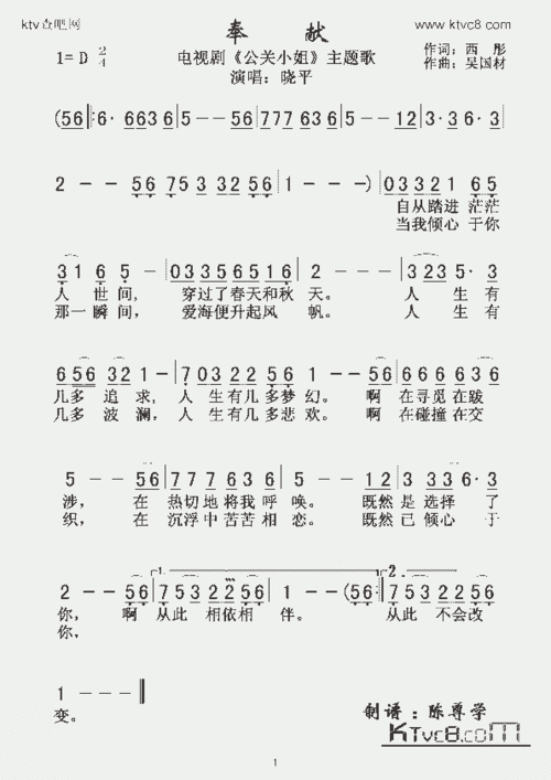 奉献-公关小姐主题歌_歌谱简谱_哆来咪123曲谱网