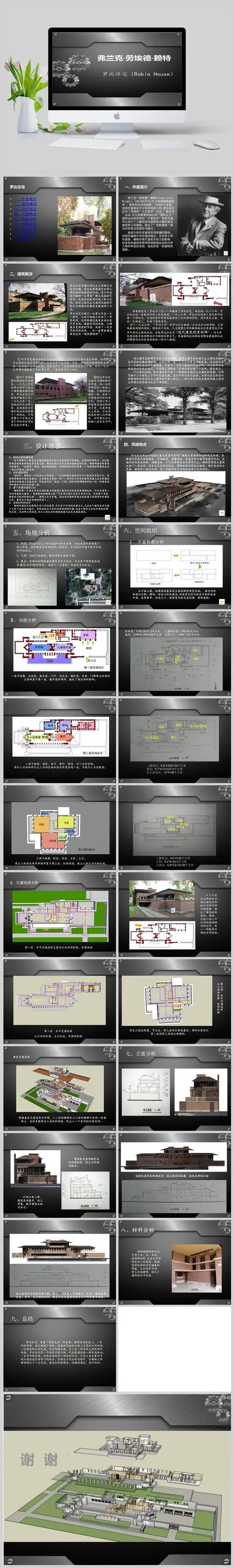 赖特-罗比住宅详细分析ppt模板