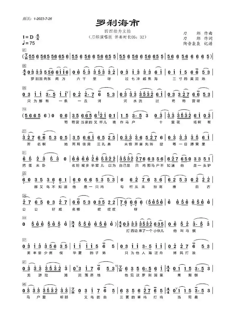 借鉴靠山调,重新整罗刹海市简谱,混合拍.#热门 #陶笛 #简 - 抖音