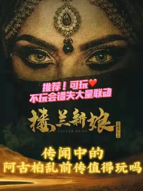 no69适合熟人一起玩楼兰新娘测评