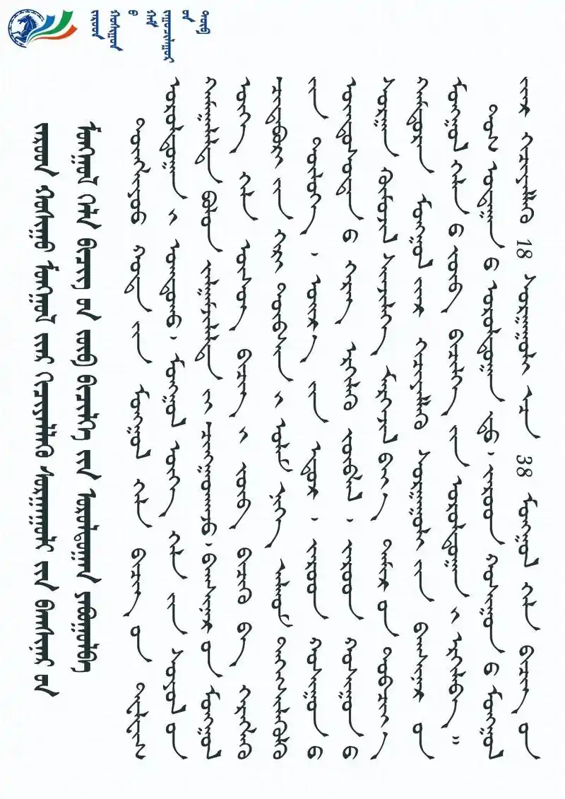 蒙古文|扎鲁特旗举办蒙古语授课学校教师蒙古语文正字比赛