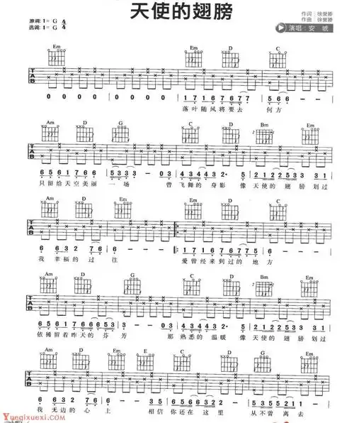 《天使的翅膀》e小调/四四拍/分解和弦_指弹吉他谱-明明简谱网