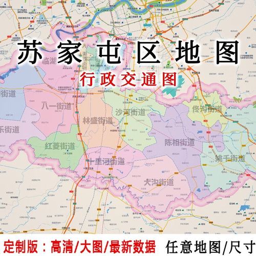 苏家屯区地图贴图2023办公室挂图装饰画定制沈阳地图行政交通地形