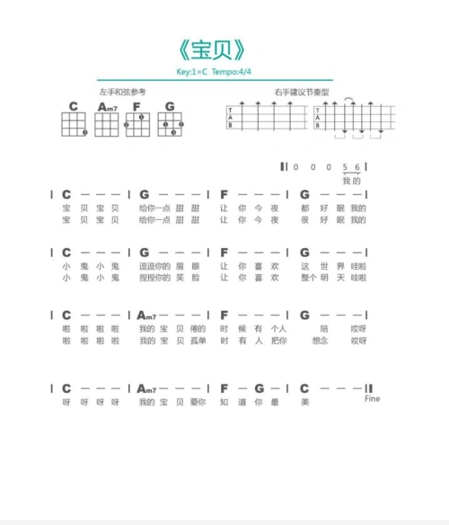 张悬《宝贝》尤克里里 ukulele谱