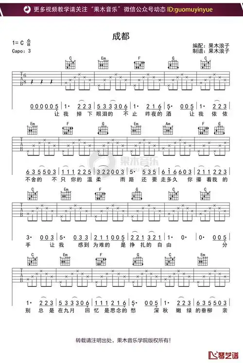 《成都》吉他谱 c调果木浪子吉他教学入门曲谱1