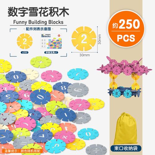 锦亿诚雪花片积木 大号加厚3-6岁儿童益智拼图拼插智力开发男孩女孩