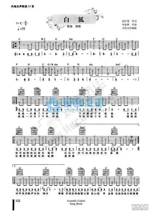 白狐吉他弹唱c调版吉他谱陈瑞
