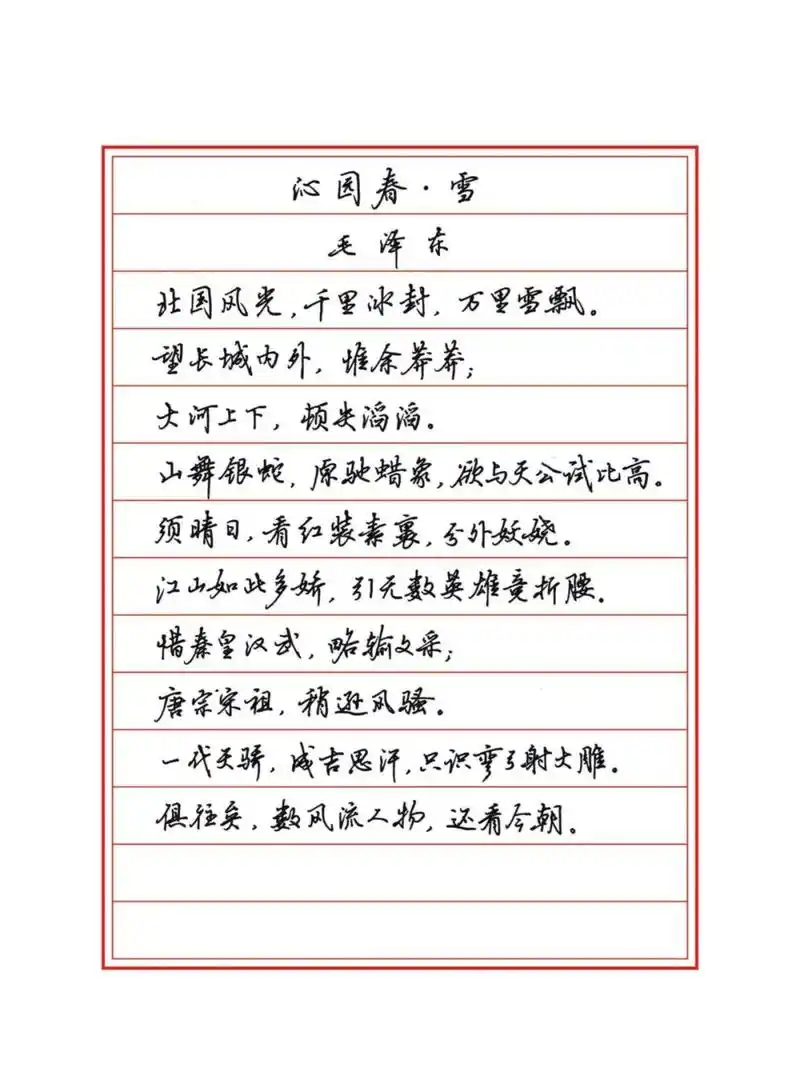 吴玉生硬笔行楷字帖优美诗歌,送空白练习纸