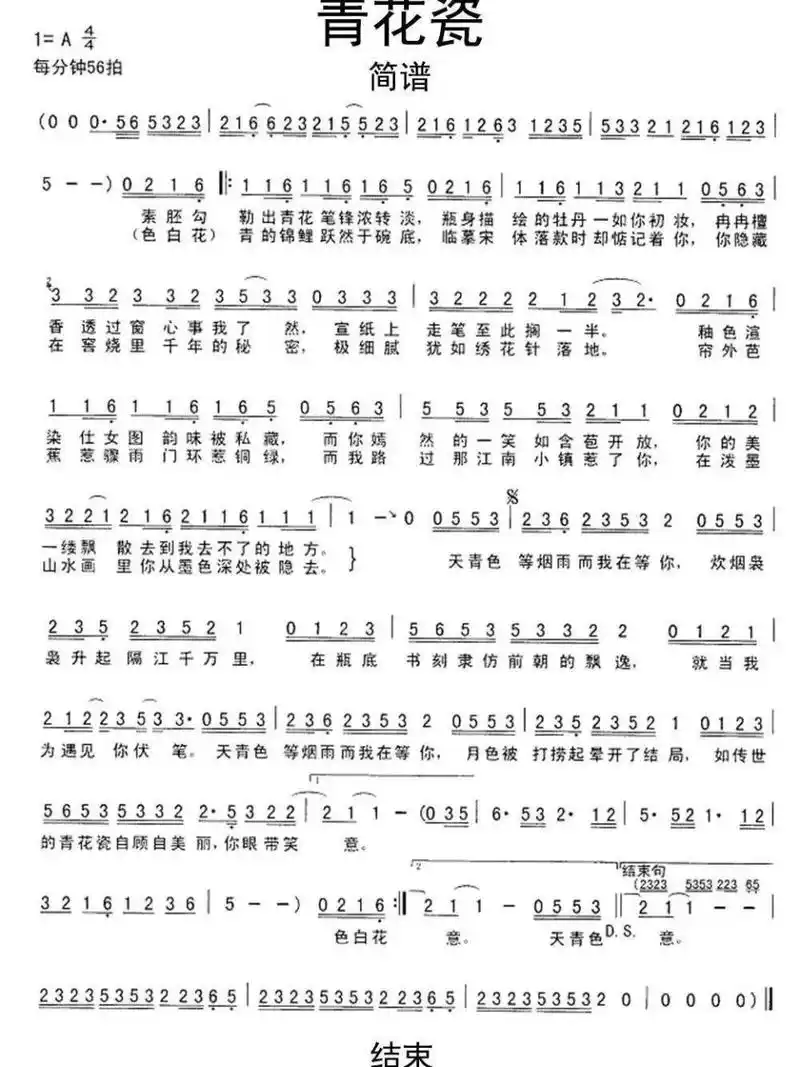 《青花瓷》 d调古筝谱 带伴奏  点赞关注私发哦