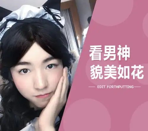 tfgirls要出道?这些男神扮女装比你还要美!