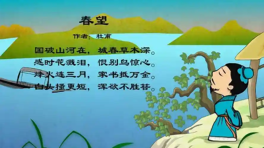 嘟拉古诗:春望这首诗,是杜甫在投奔灵武途中,被捕后写的