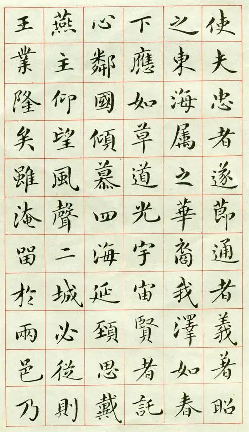 吴玉如小楷《临乐毅论》