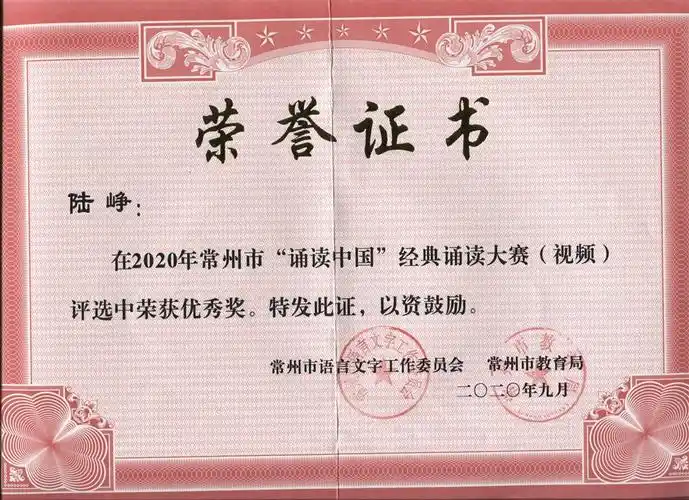 学校荣誉- 常州市武进区城东小学