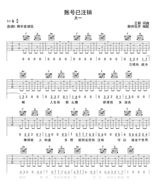 账号已注销吉他谱太一c调弹唱谱高清六线谱