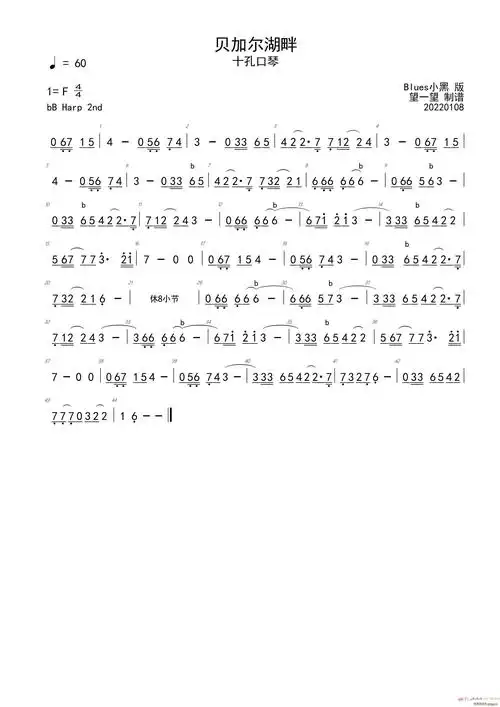 贝加尔湖畔 f 首调 (十孔口琴) blues小黑 歌谱简谱网