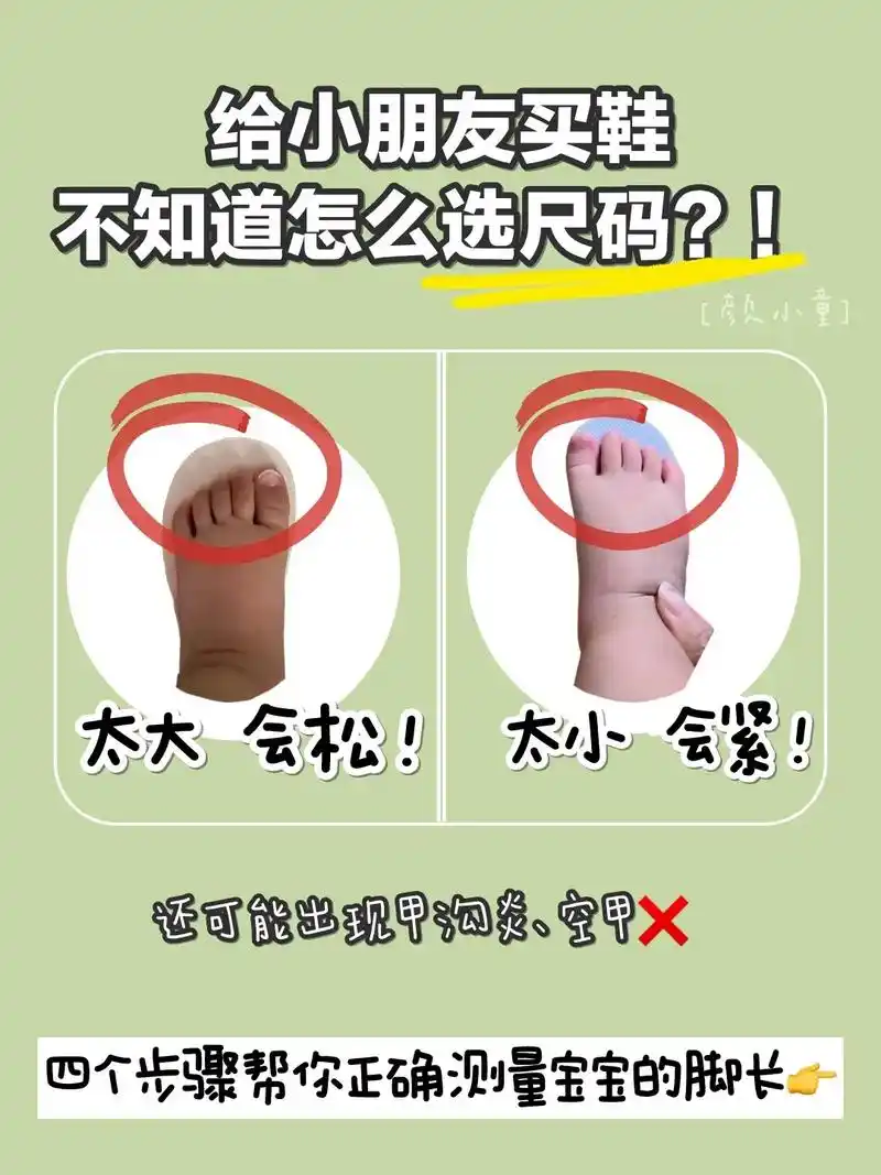 4张图教你轻松选好尺码!宝宝穿错鞋的危害: 1 - 抖音