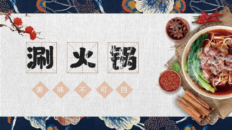 火锅餐厅美食宣传ppt模板