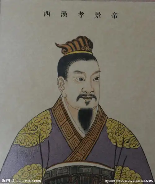 西汉 孝景帝 皇帝图片