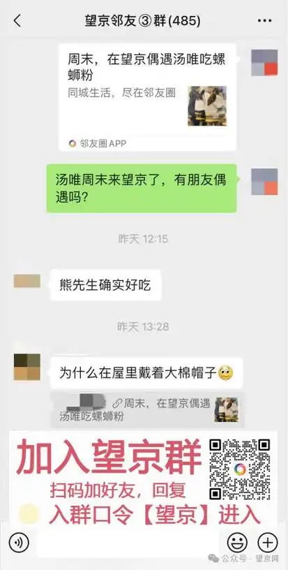 天呐在望京见到大明星了竟然在吃螺蛳粉